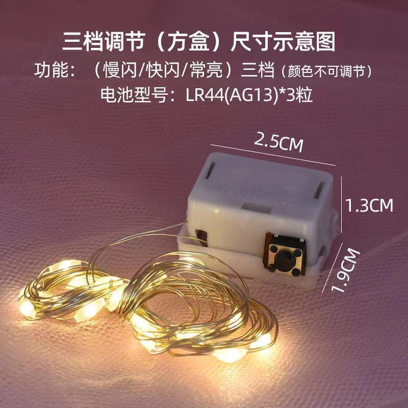 三档调节闪光LED灯串 彩灯 花束蛋糕礼盒装饰灯1米灯串