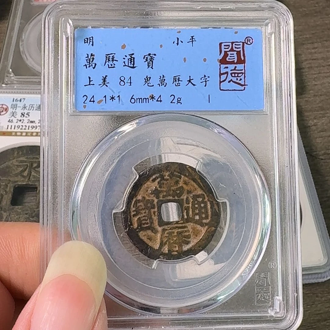 铜A闻博文化万历通宝