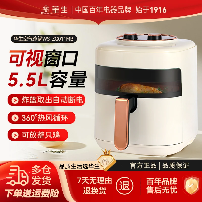 wahson/华生空气炸锅家用5.5L大容量多功能可视款电炸锅ZG011MB