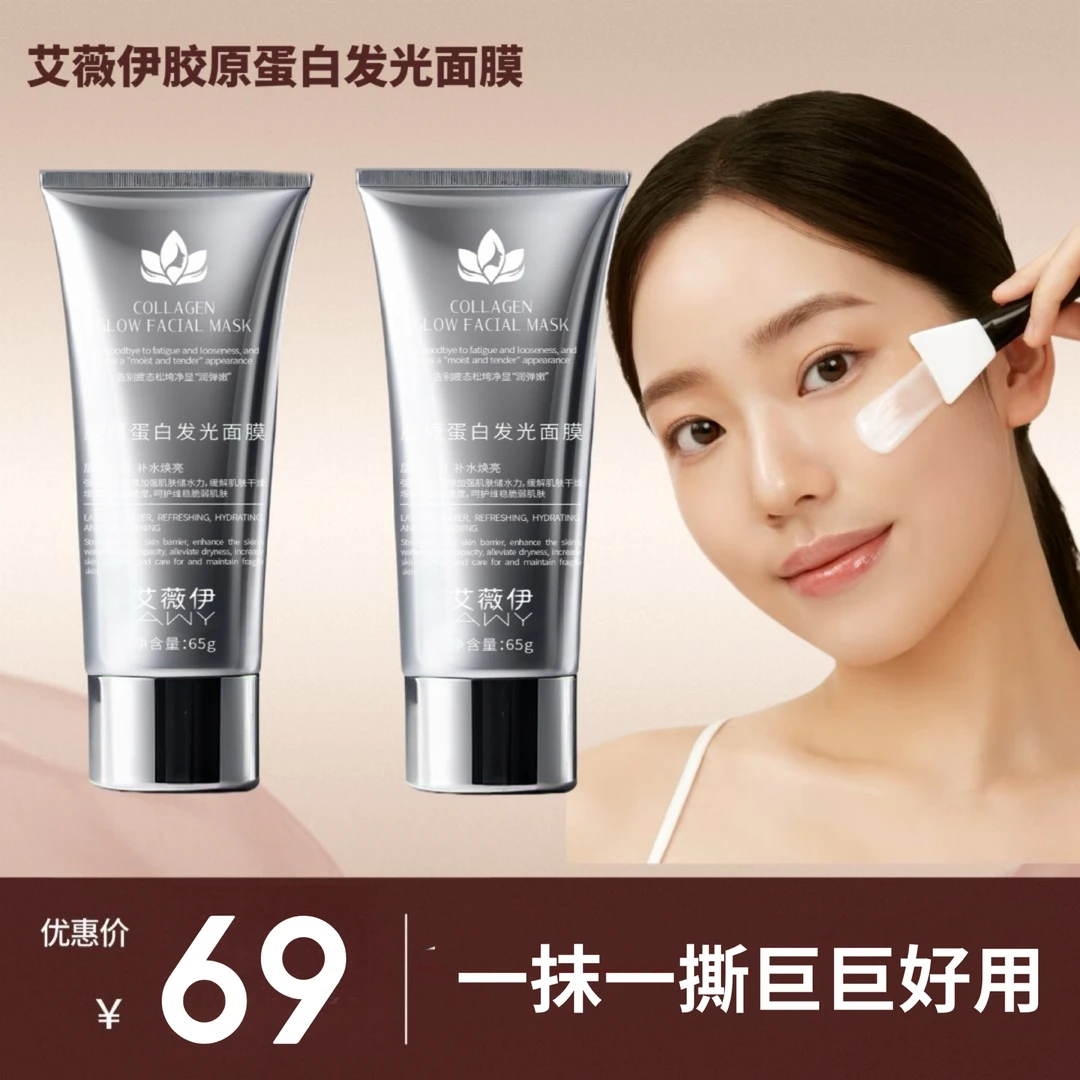 艾薇伊胶原蛋白发光面膜/补水焕亮/一秒get韩女水光肌