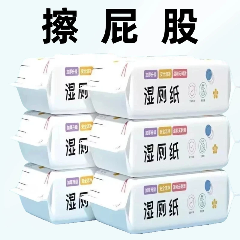 【新人减二】湿厕纸一次性家用湿纸大包80抽母婴加厚加大水洗亲肤湿