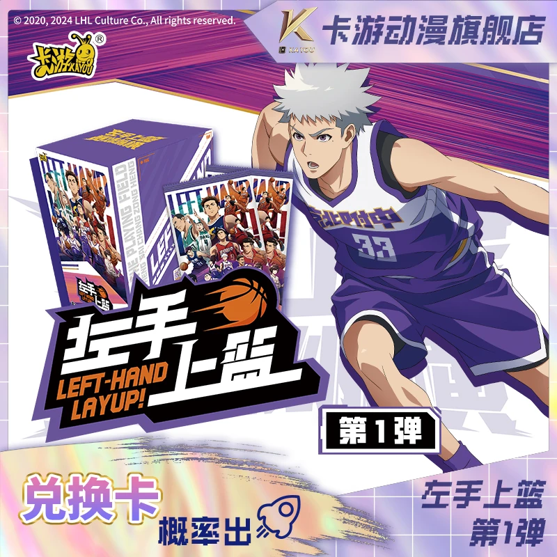 (直发）卡游-左手上篮收藏卡-赛场纵横-第1弹