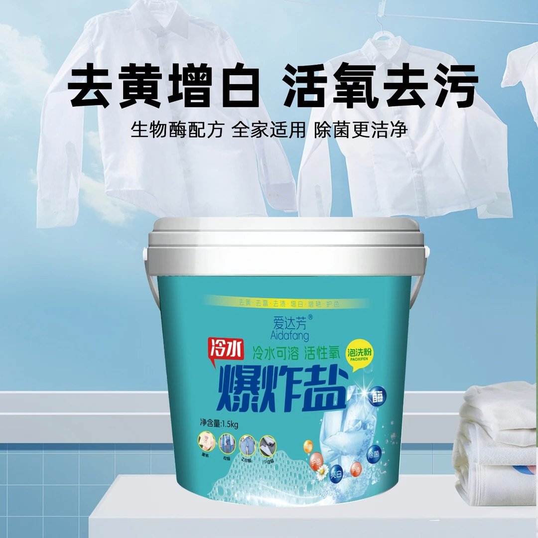爱达芳冷水爆炸盐夏天去污渍除油污血渍衣服校服小白鞋神器