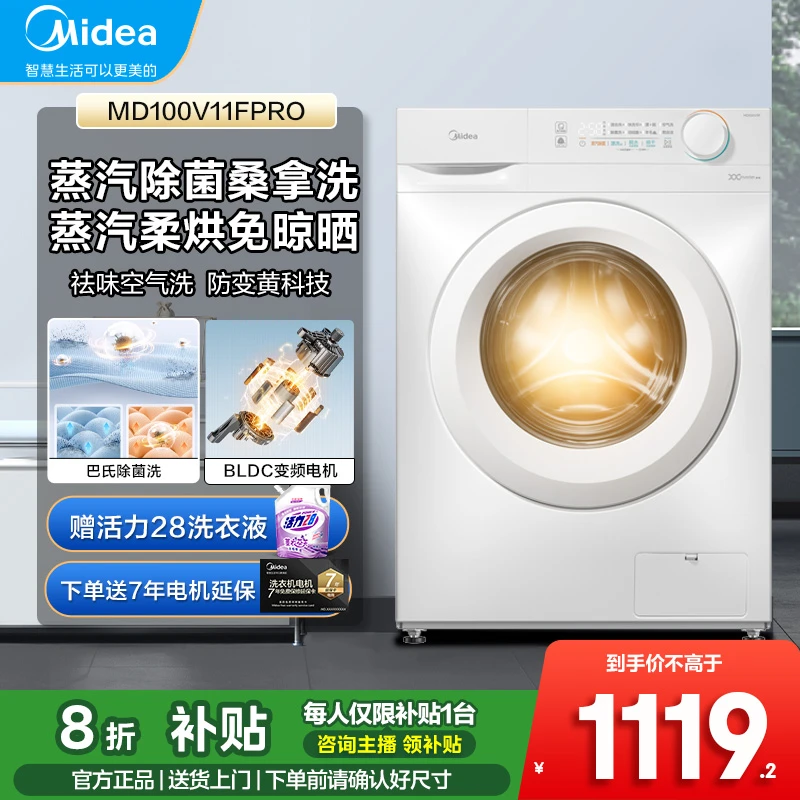 美的洗衣机10kg大容量家用全自动滚筒洗烘一体机除菌MD100V11FPRO