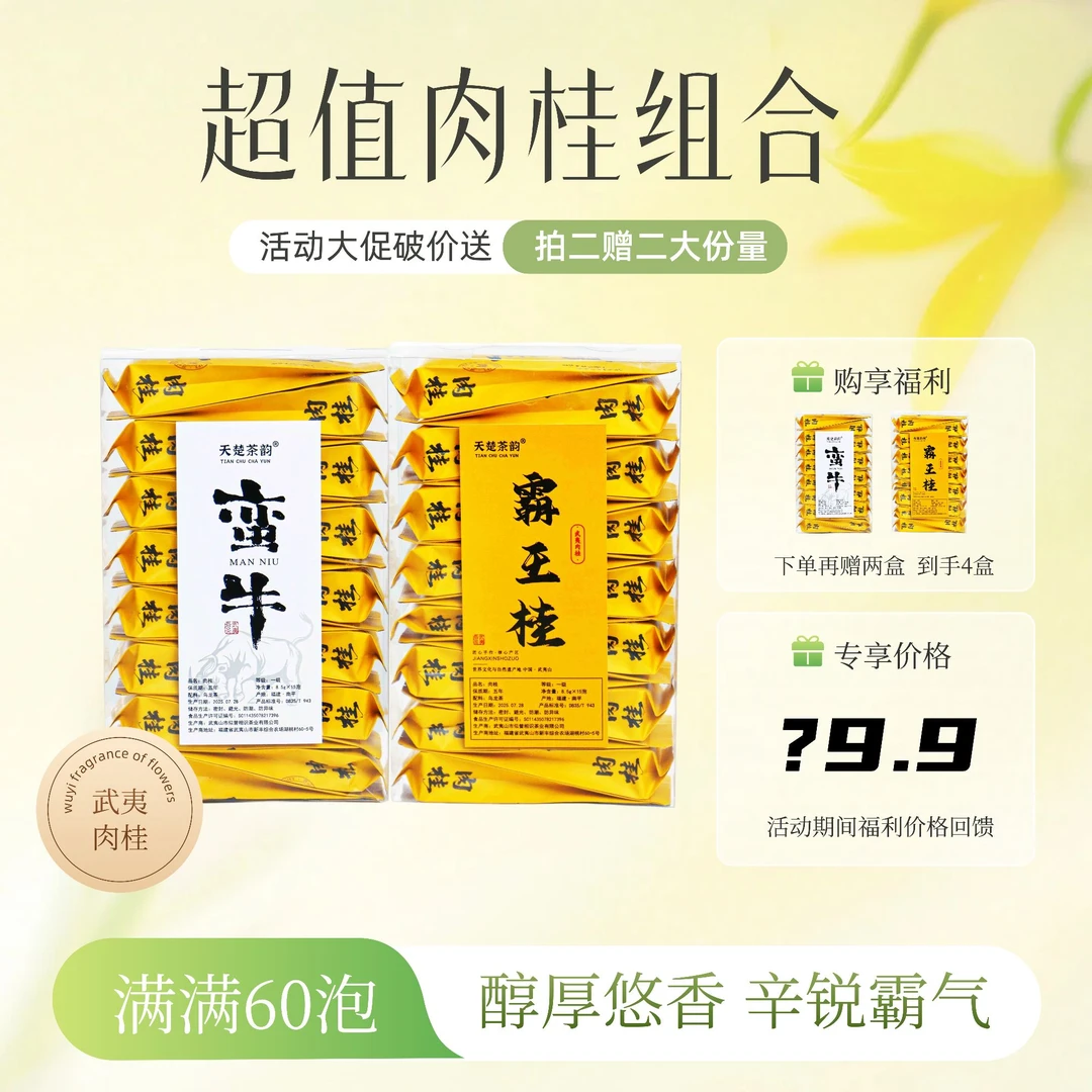 【支持试喝两泡】武夷岩茶肉桂 8.5g*15泡*4盒 活动福利 送礼佳选