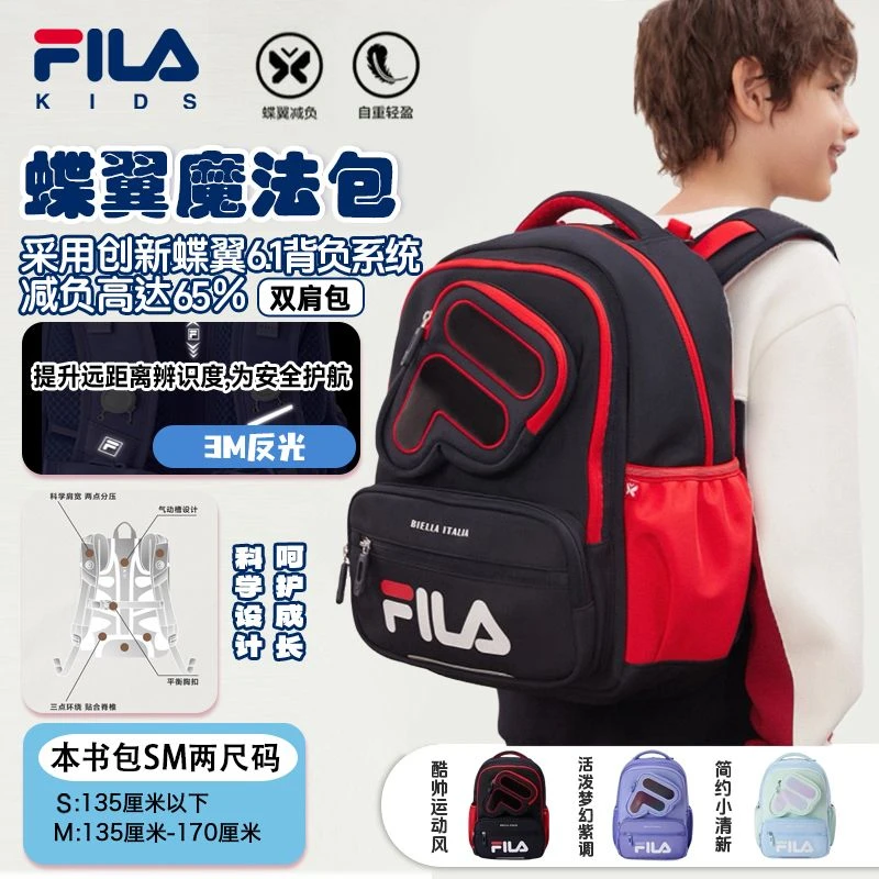 【创新蝶翼AERO】斐乐儿童书包男女开学轻便减负护脊背包K18B531109
