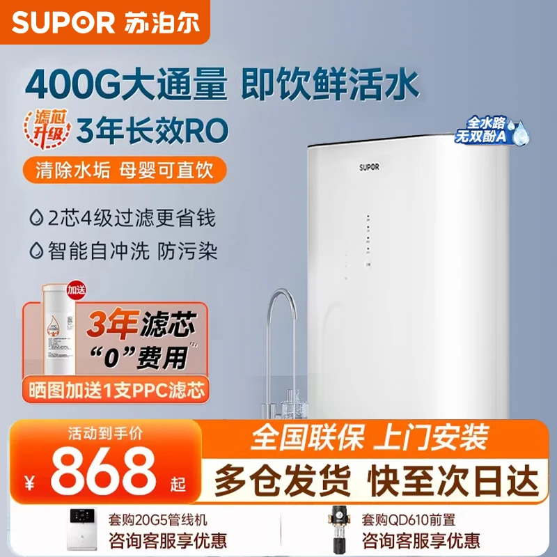 苏泊尔UR10净水器家用直饮ro反渗透厨房自来水过滤器厨下纯净水机