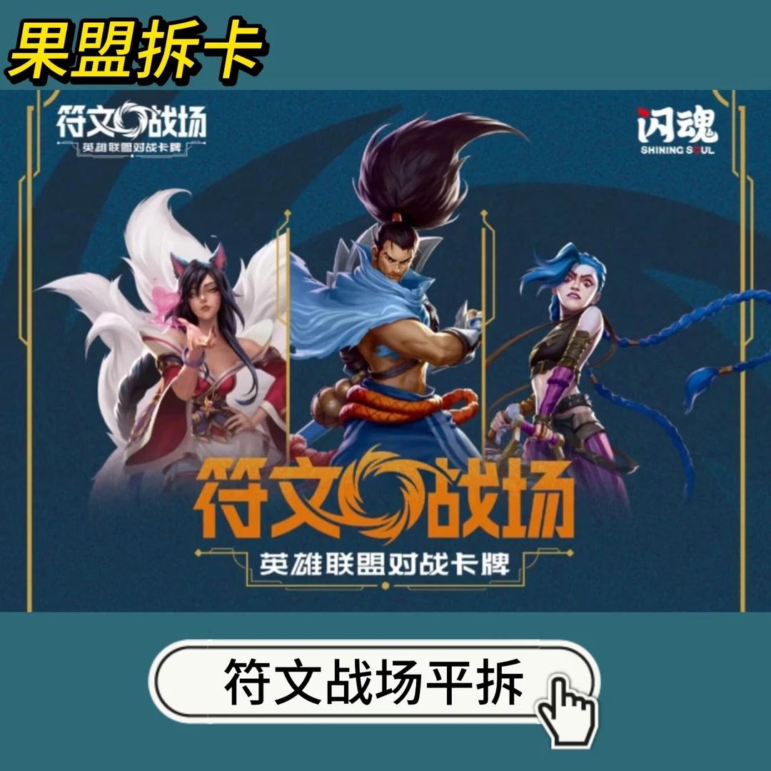 符文战场对战卡牌起源盲盒补充包平拆默认代拆