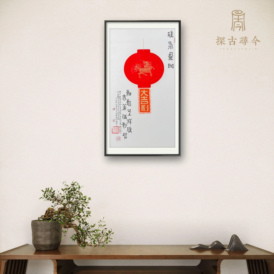大吉利题跋拓画拓片贾凡桥题跋竖版纯手工客厅书房茶室吉祥国风