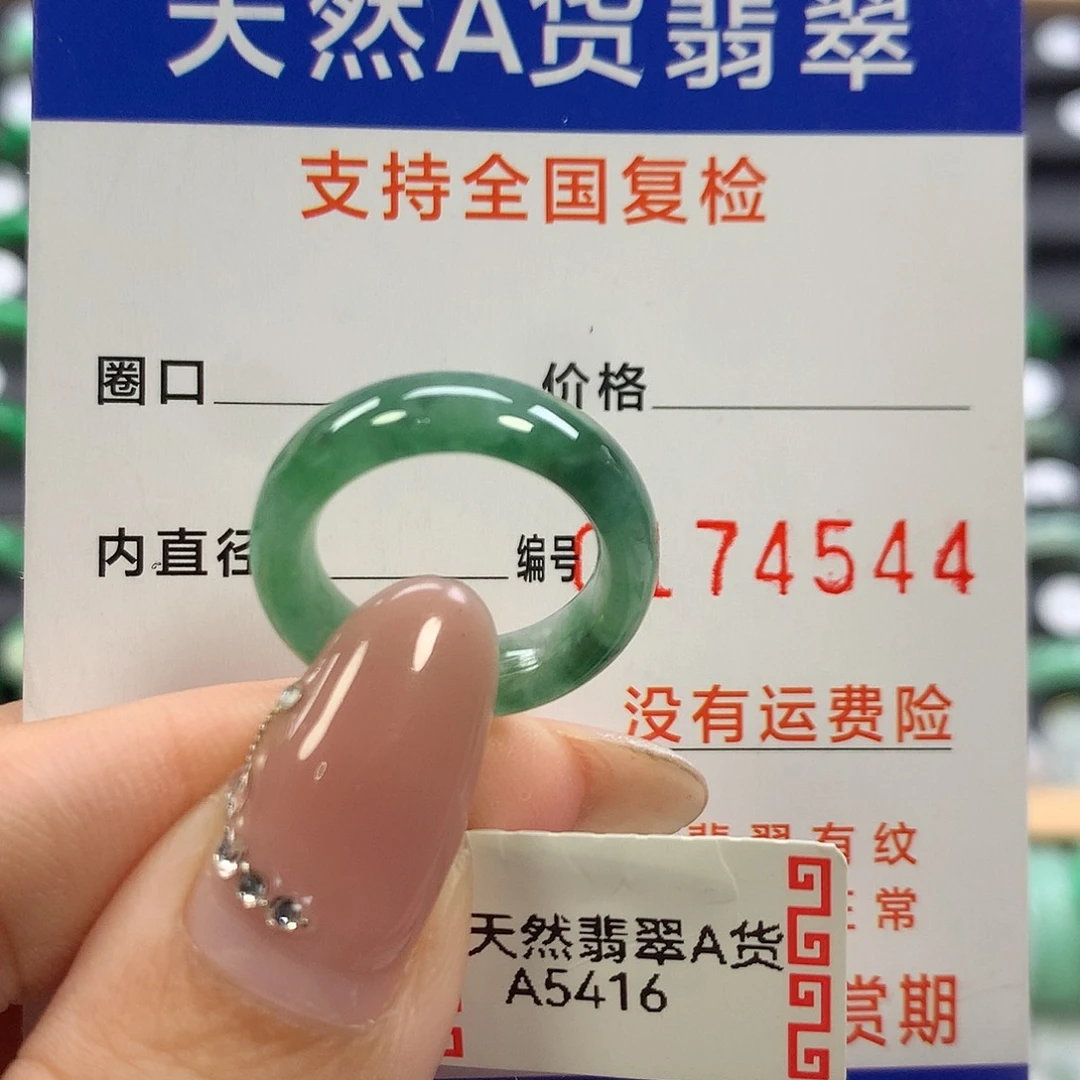 翡翠未镶嵌戒指9号