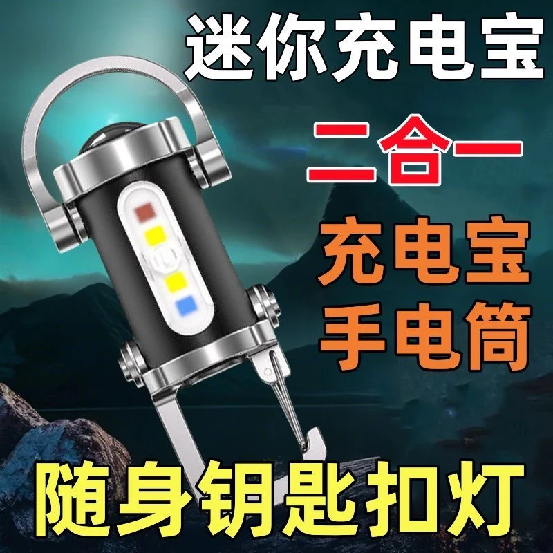 便携腰挂钥匙扣迷你手电筒多功能应急充电防钥匙扣超大泛光亮m