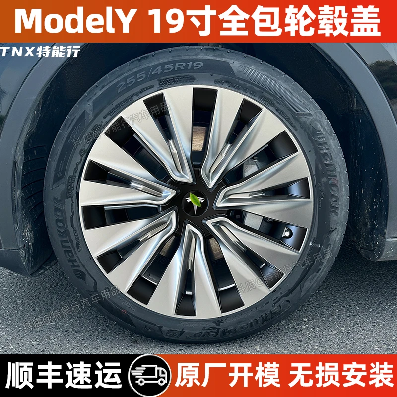 适用老款特斯拉modely轮毂盖19寸新星款全包边车轮毂胎防刮保护罩