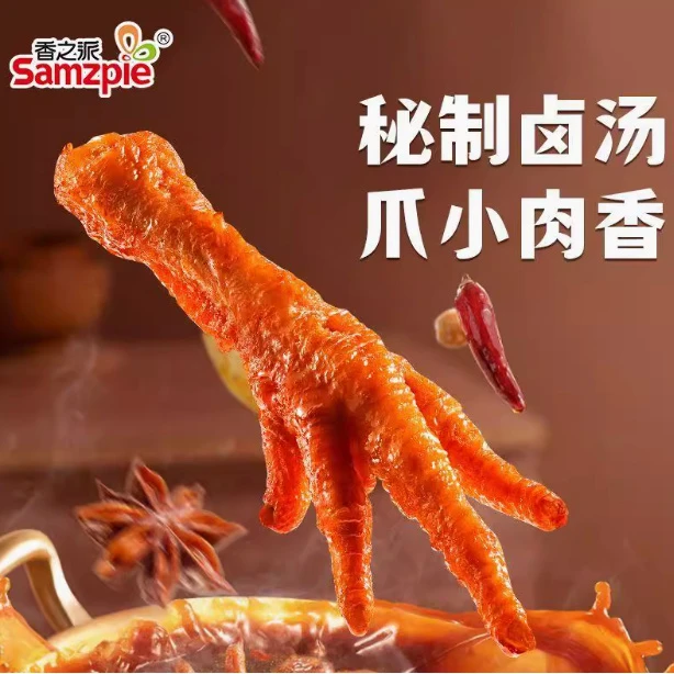 香之派氮气虎皮鸡爪*10