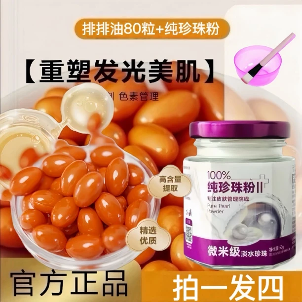 【拍一发四】排排豆80粒微米级纯珍珠粉养肤嫩肤保湿滋润养颜排黑黄