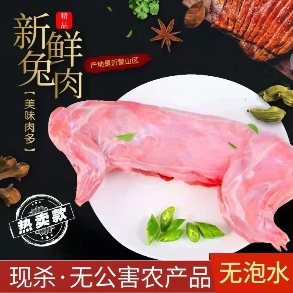 剔骨兔 带骨兔  烫皮兔 鲜兔头（默认不带头带头请备注）活体现杀
