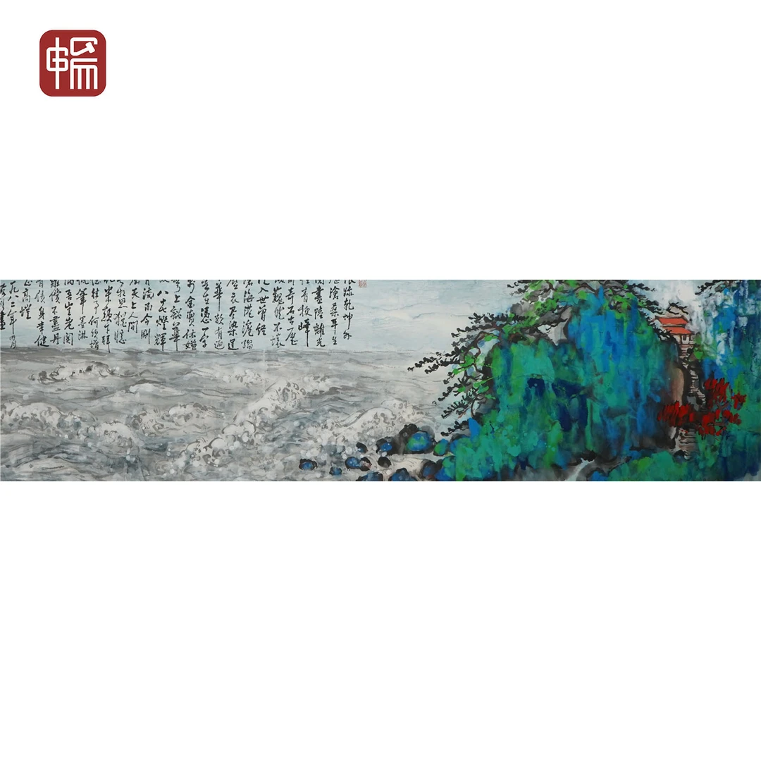 F766 1982作《泼彩山水图》176*46（7.28平尺） 纸本镜心 FL