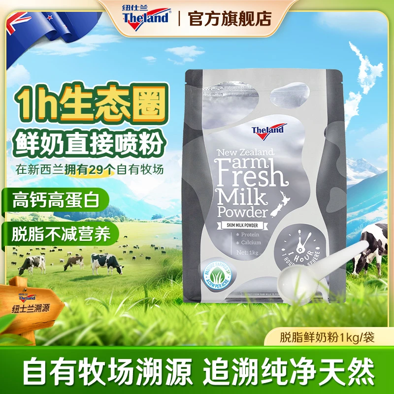 【脱脂鲜奶粉】纽仕兰脱脂高蛋白早餐冲泡中老年学生儿童成人1kg/袋