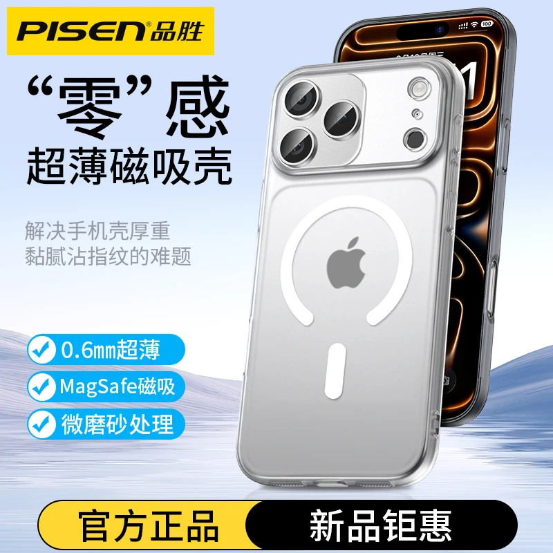 品胜冰雾肤感MagSafe磁吸手机壳适用苹果17/16/15/14/13超薄防摔