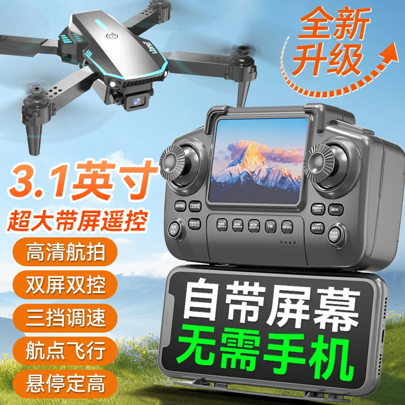 2025新款无人机高清专业航拍儿童小学生小型男孩生日礼物遥控飞机