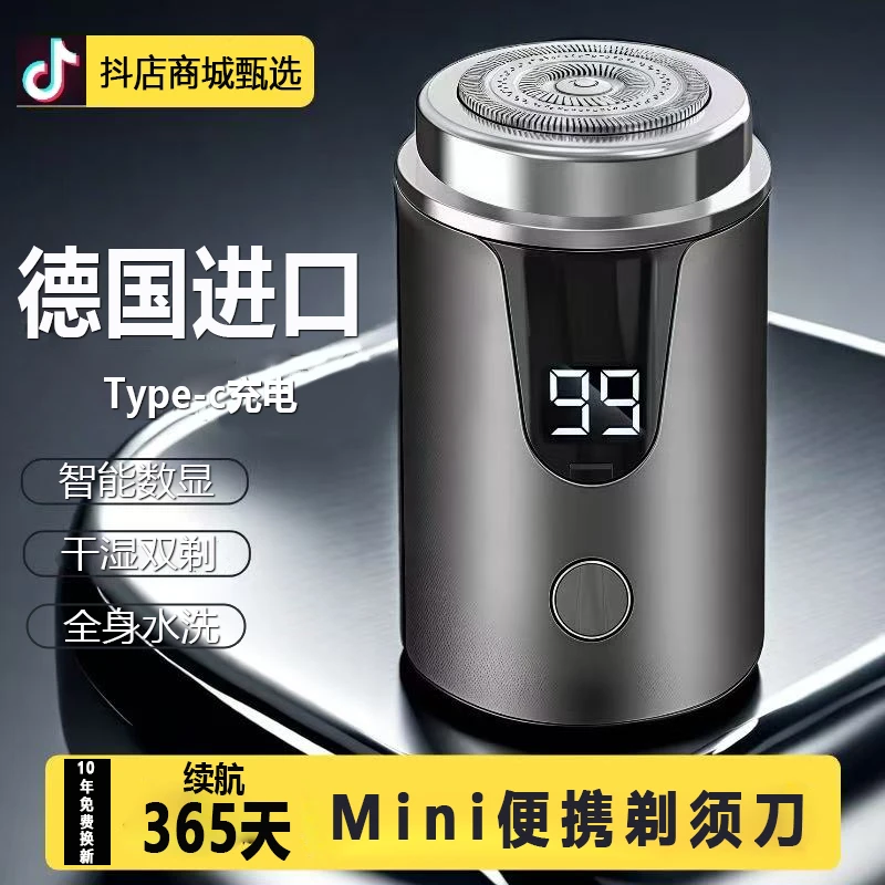 德国进口2025新款剃须刀电动便携男士迷你旅行小钢炮自动刨刮胡刀