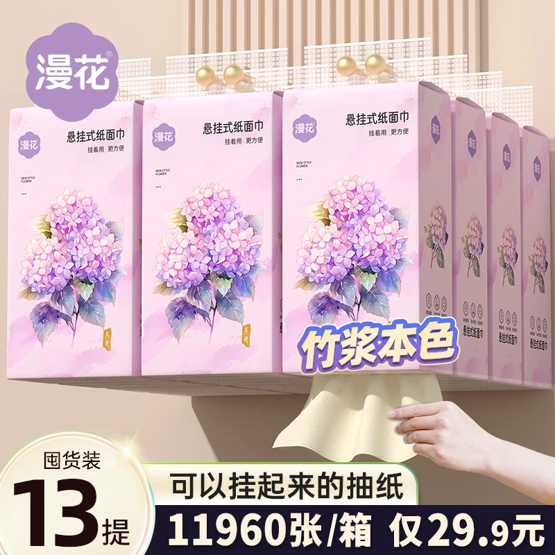 漫花挂式抽纸整箱13提家用本色920张卫生纸大包餐巾纸实惠装纸巾