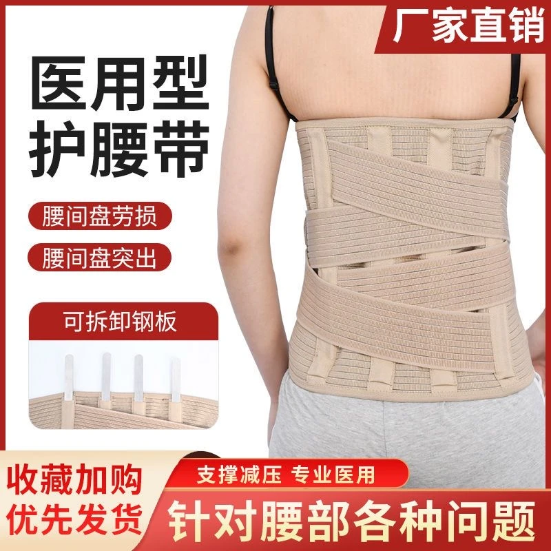 医用加宽腰椎护腰带腰间盘腰肌劳损胸腰痛手术后固定支具腹带腰围