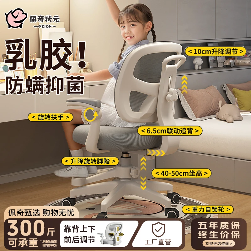 儿童学习椅子初中小学生家用写字座椅青少年矫正坐姿书桌椅