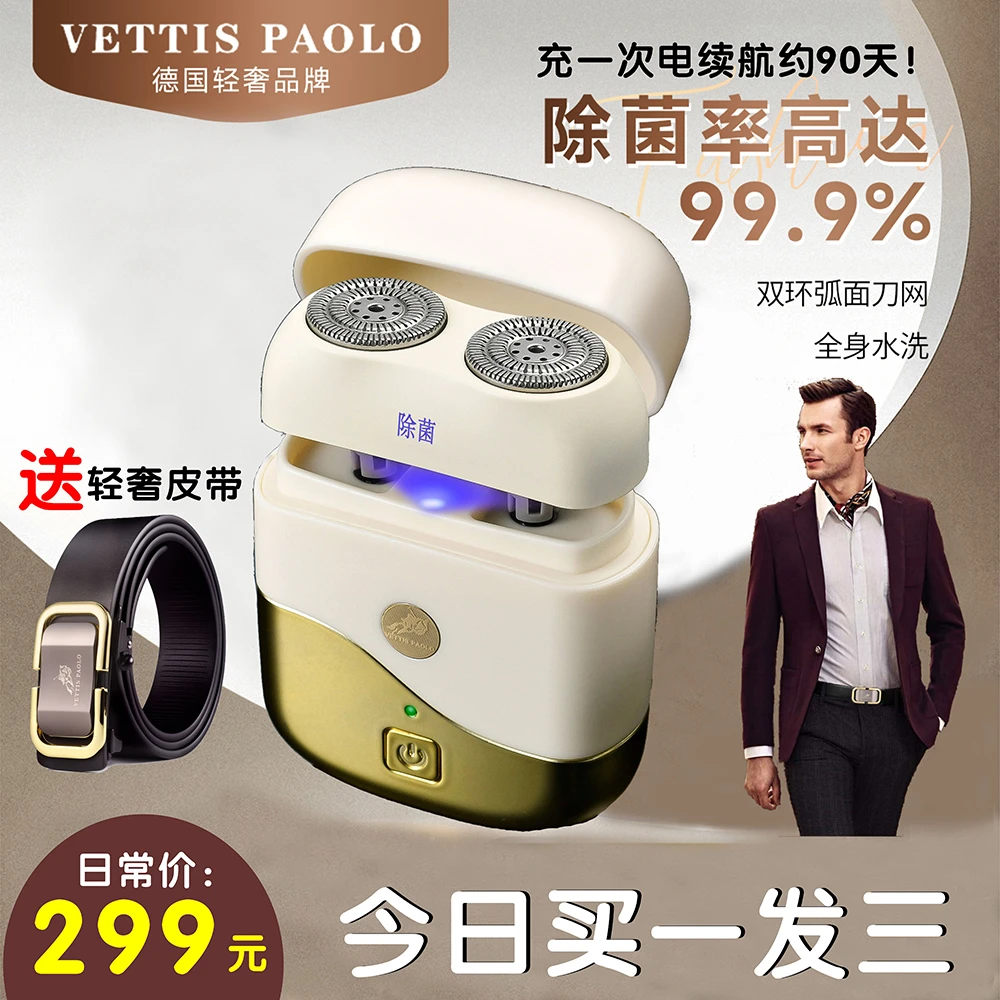 【响哥推荐】除菌剃须刀维蒂士保罗2025新款全身水洗男士电动送礼盒
