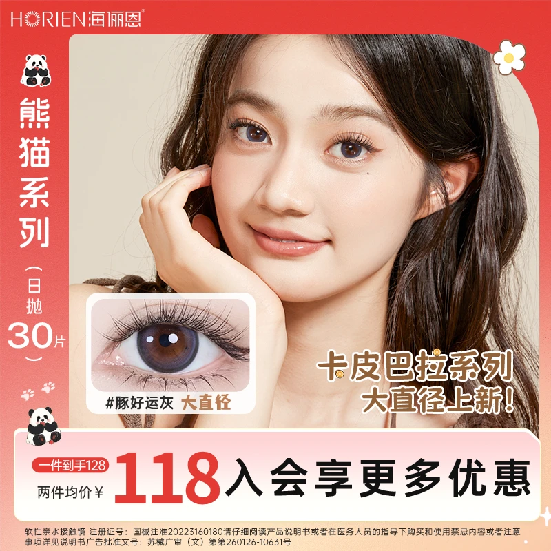 【熊猫】海俪恩美瞳日抛30片果赖棕推荐学生党彩色隐形眼镜流光风
