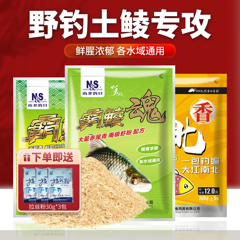 南北鱼饵霸鲮魂饵料诱鲮鱼300g野钓土鲮湖库鲫鱼饵鲤鱼罗非赤尾青