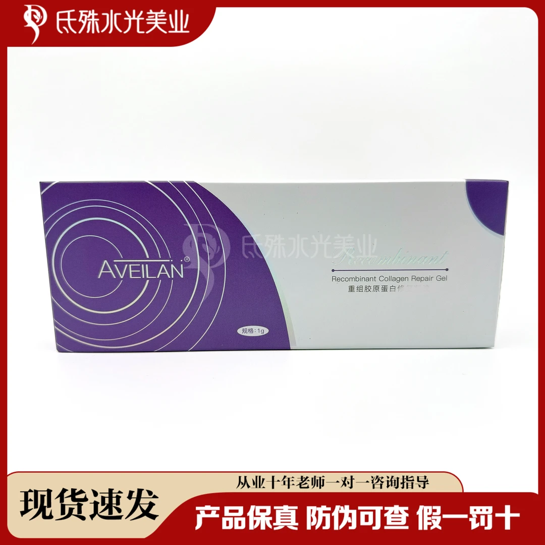 艾薇岚双美胶原Ⅰ型Ⅲ型冰月岚丽珠兰肤丽美肤柔美双美英诺黑盒水