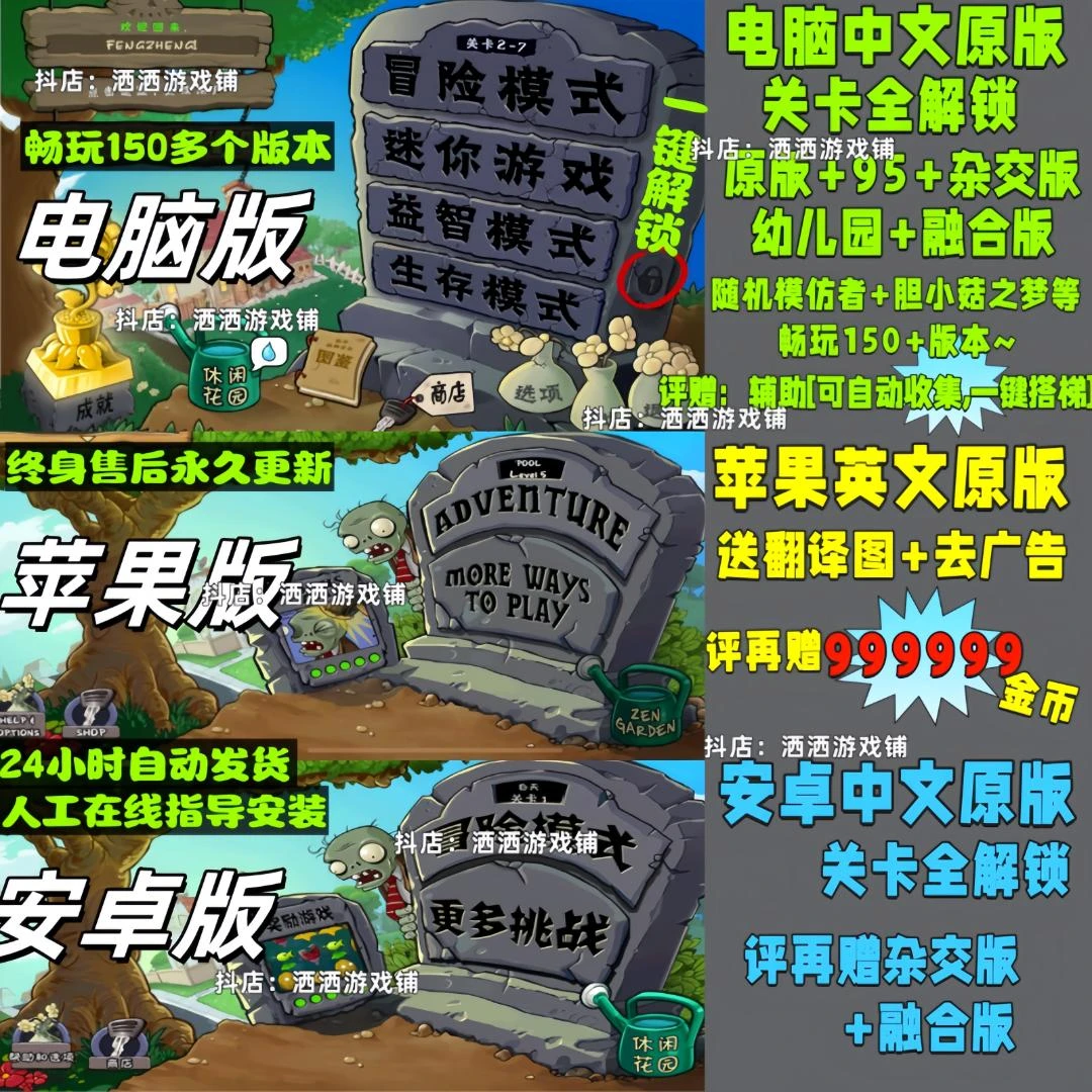 植物大战僵尸经典怀旧电脑95原版杂交融合版ios安卓姜丝