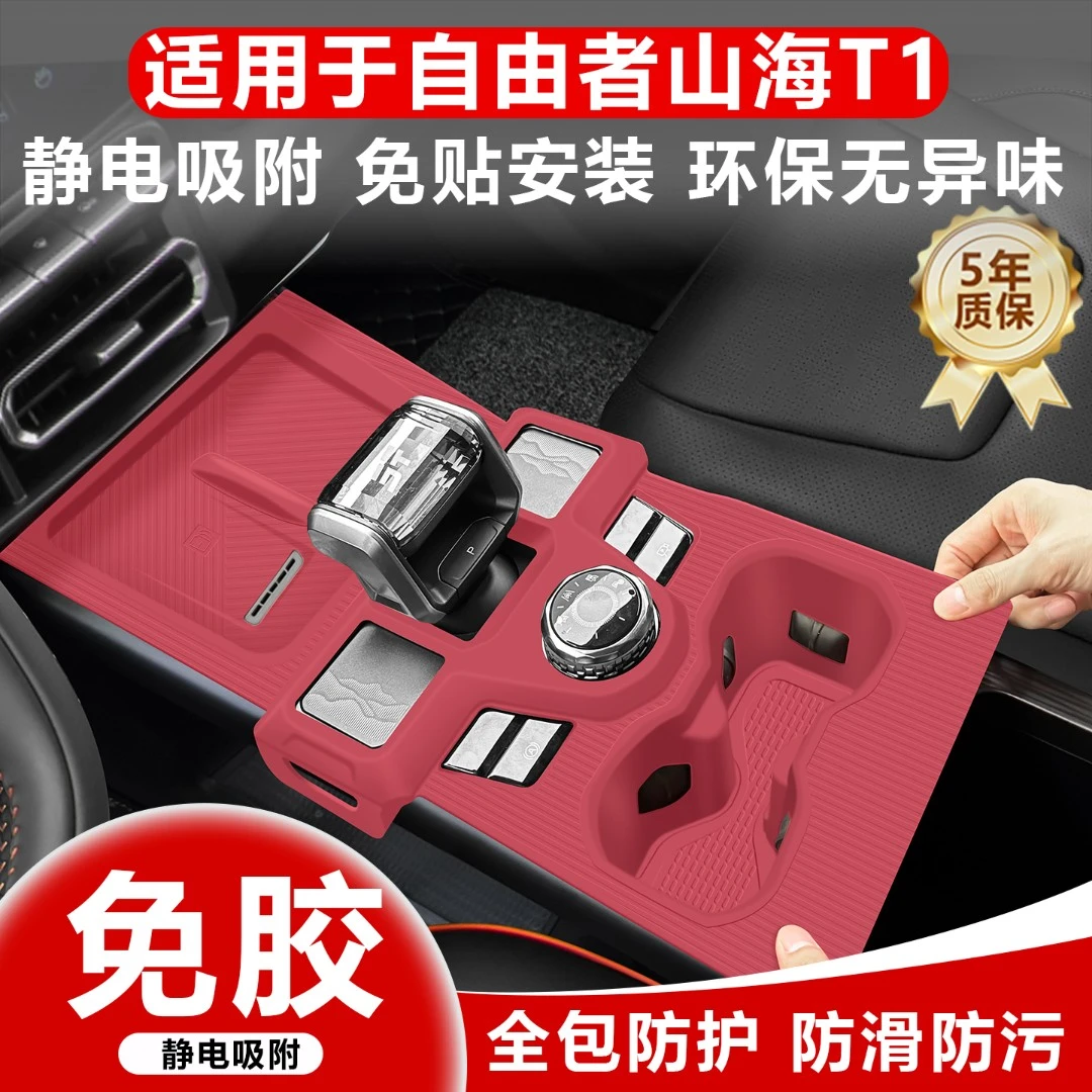 适用于捷途山海t1中控硅胶垫自由者无线充水杯保护套内饰装饰用品