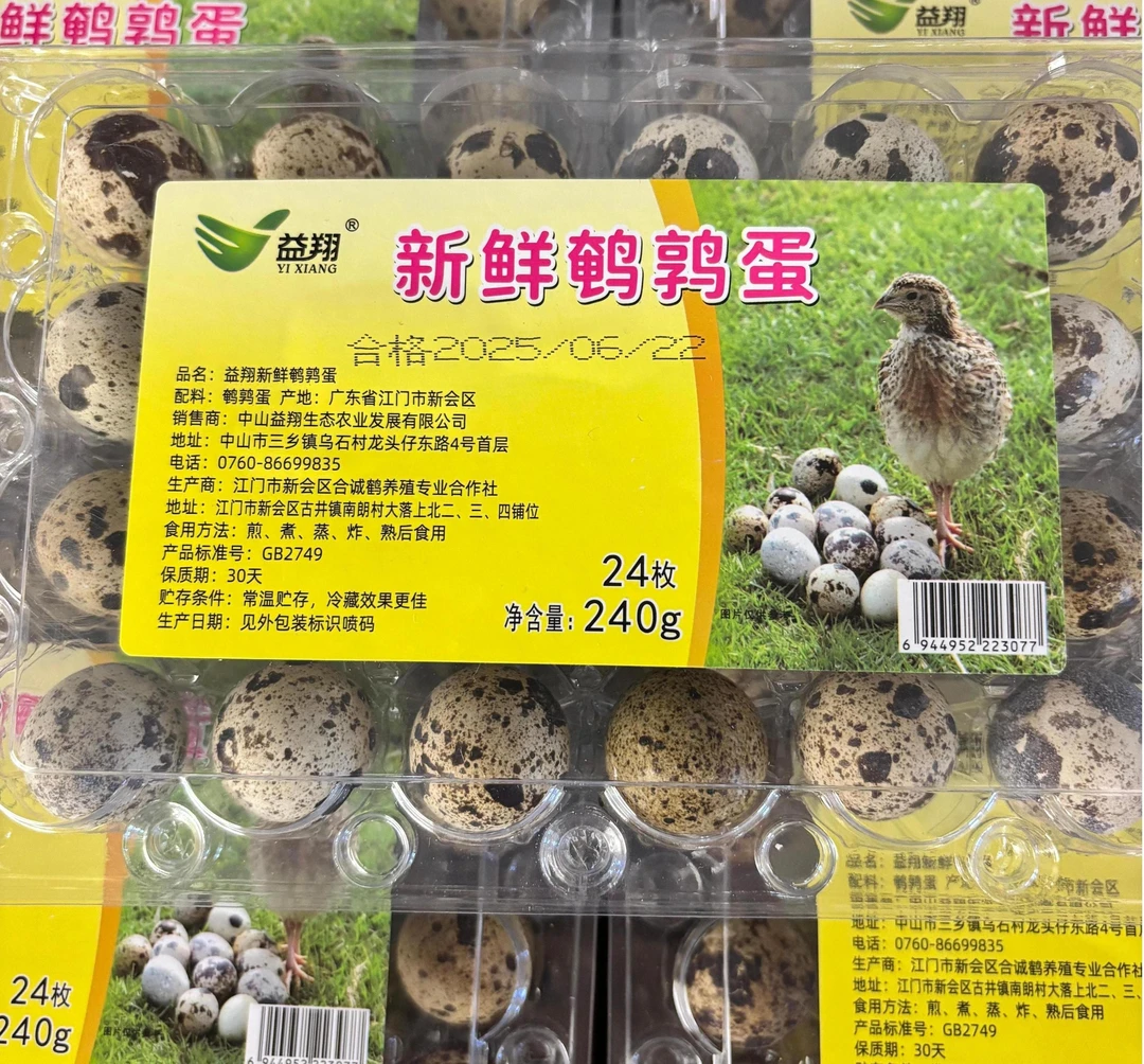 益翔 新鲜鹌鹑蛋 24个/盒