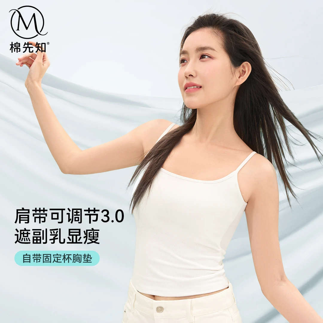 棉先知吊带背心带胸垫女一体上衣小胸外扩显大春秋打底内搭肌底衣