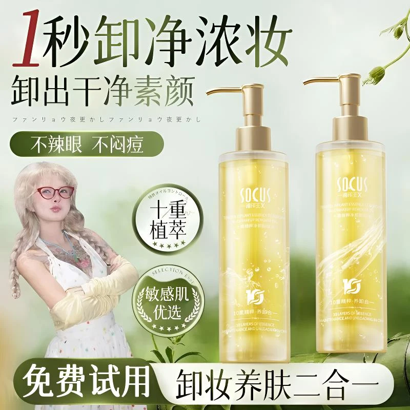 【顾茜茜推荐】脸部卸妆油三合一深层清洁毛孔学生党大容量官方正品