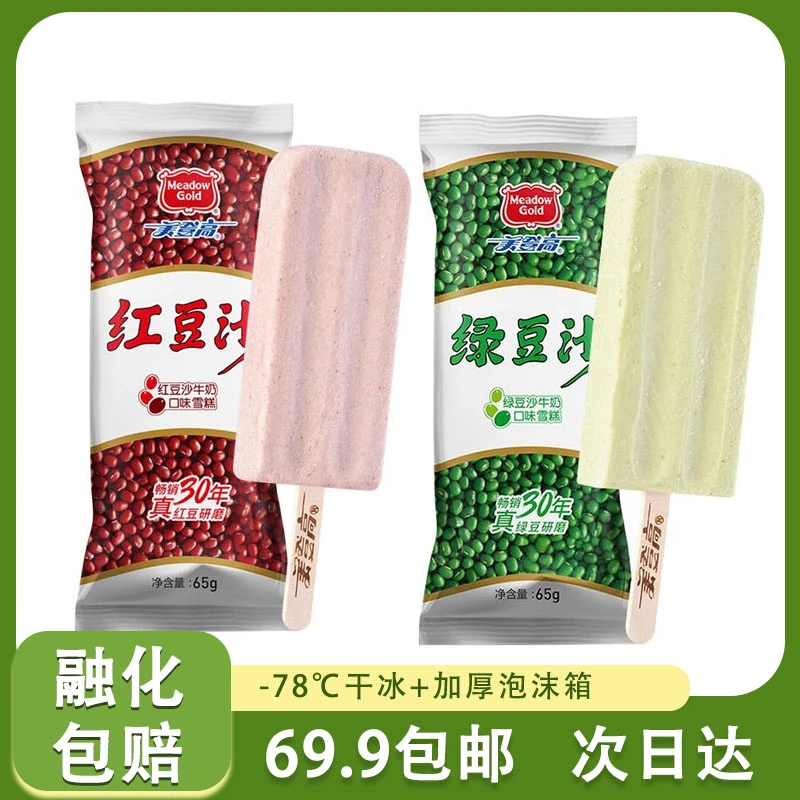 【3支】美登高豆沙雪糕红豆绿豆口味冰淇淋 顺丰包邮 次日达网红雪糕雪糕同城配