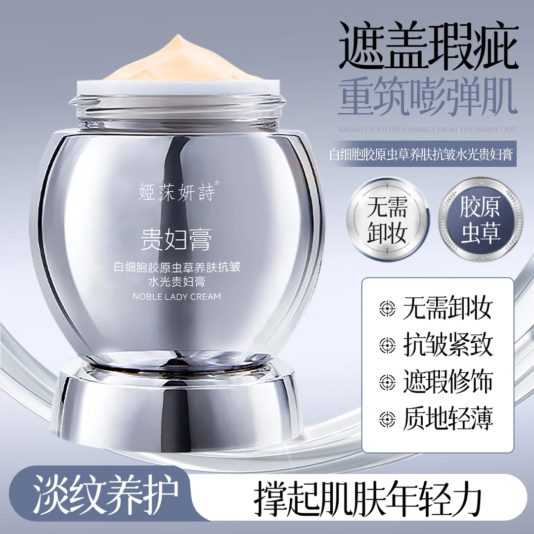 【专柜正品】白细胞胶原虫草养肤抗皱水光贵妇膏A04