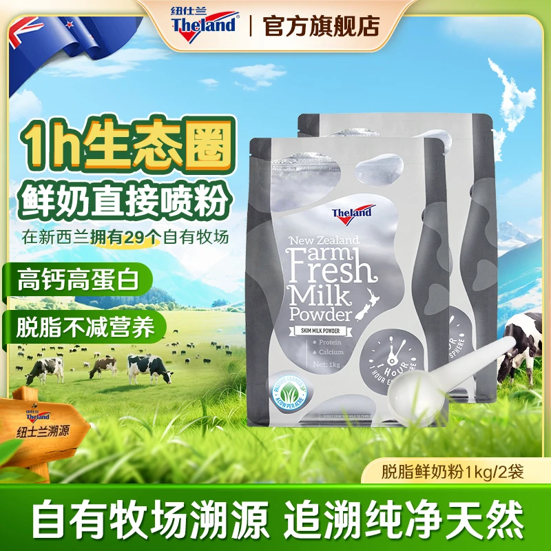 【脱脂鲜奶粉2袋装】纽仕兰新西兰进口高蛋白高钙成人营养脱脂奶粉