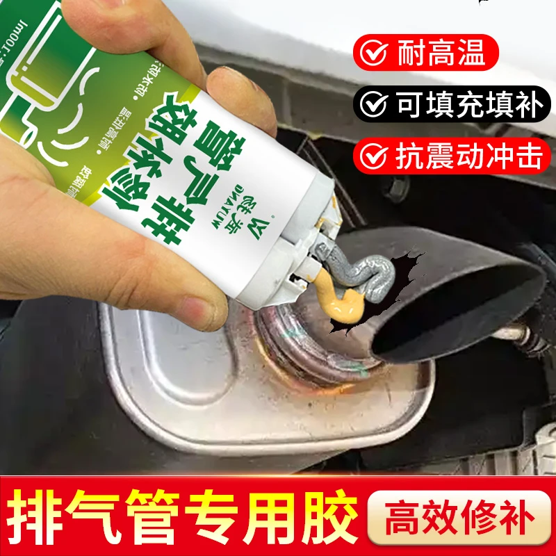 排气管修补胶生锈破裂孔洞裂缝汽车摩托车尾气管耐高温专用防水剂