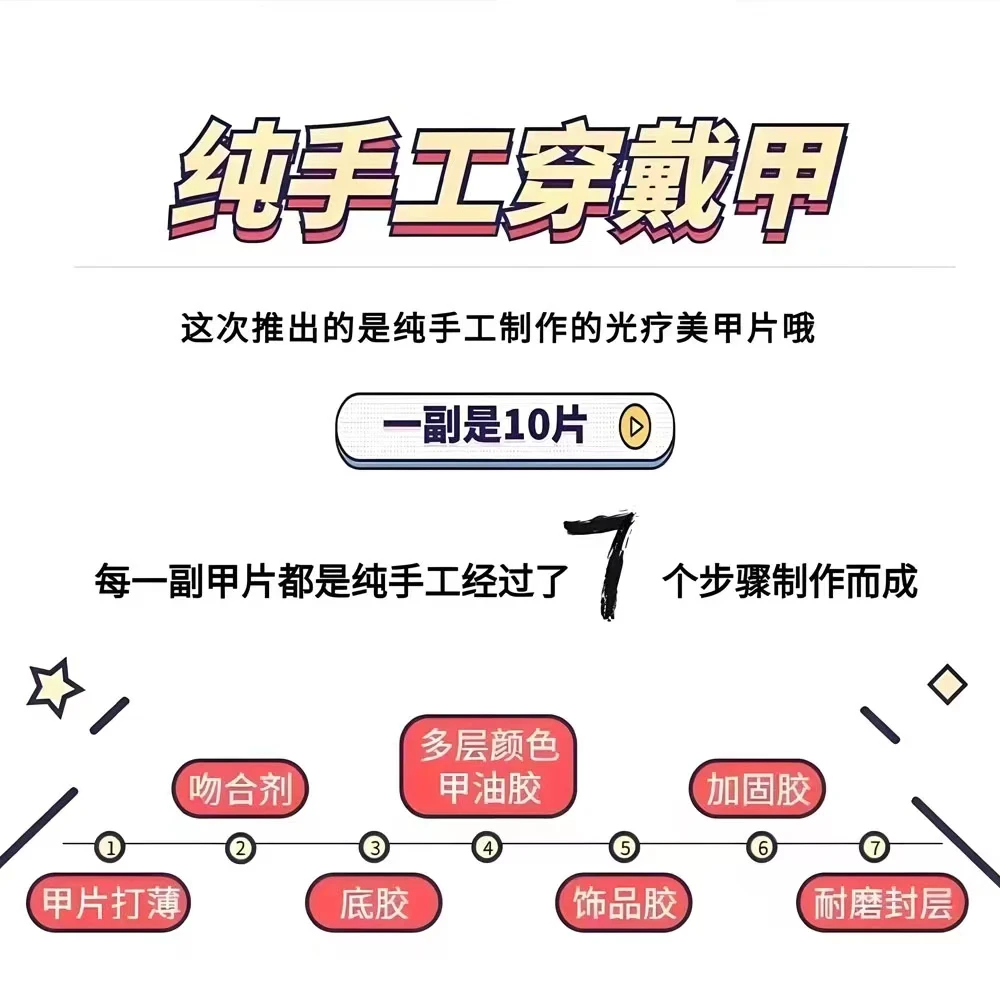 [纯手工穿戴甲]3单包邮/直播间选款/下单备注编码/昵称