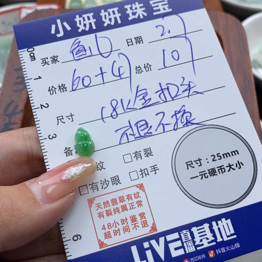 翡翠颈饰未镶嵌鱼*葫芦