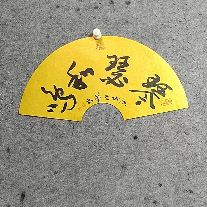 书法宋秉民。琴瑟和鸣
