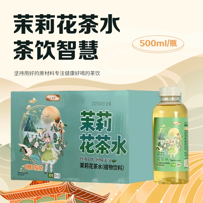 热销健康饮料鲜茉莉绿茶整箱花茶0糖0脂饮料茶冷泡茶健康营养饮品