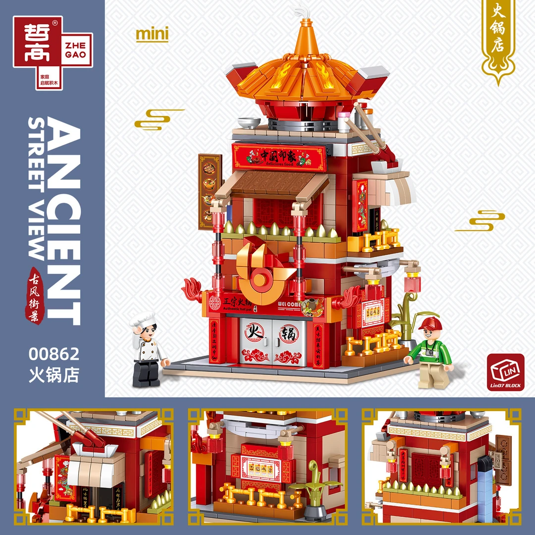 哲高积木火锅店餐饮文化中国风街景创意积木玩具模型00862