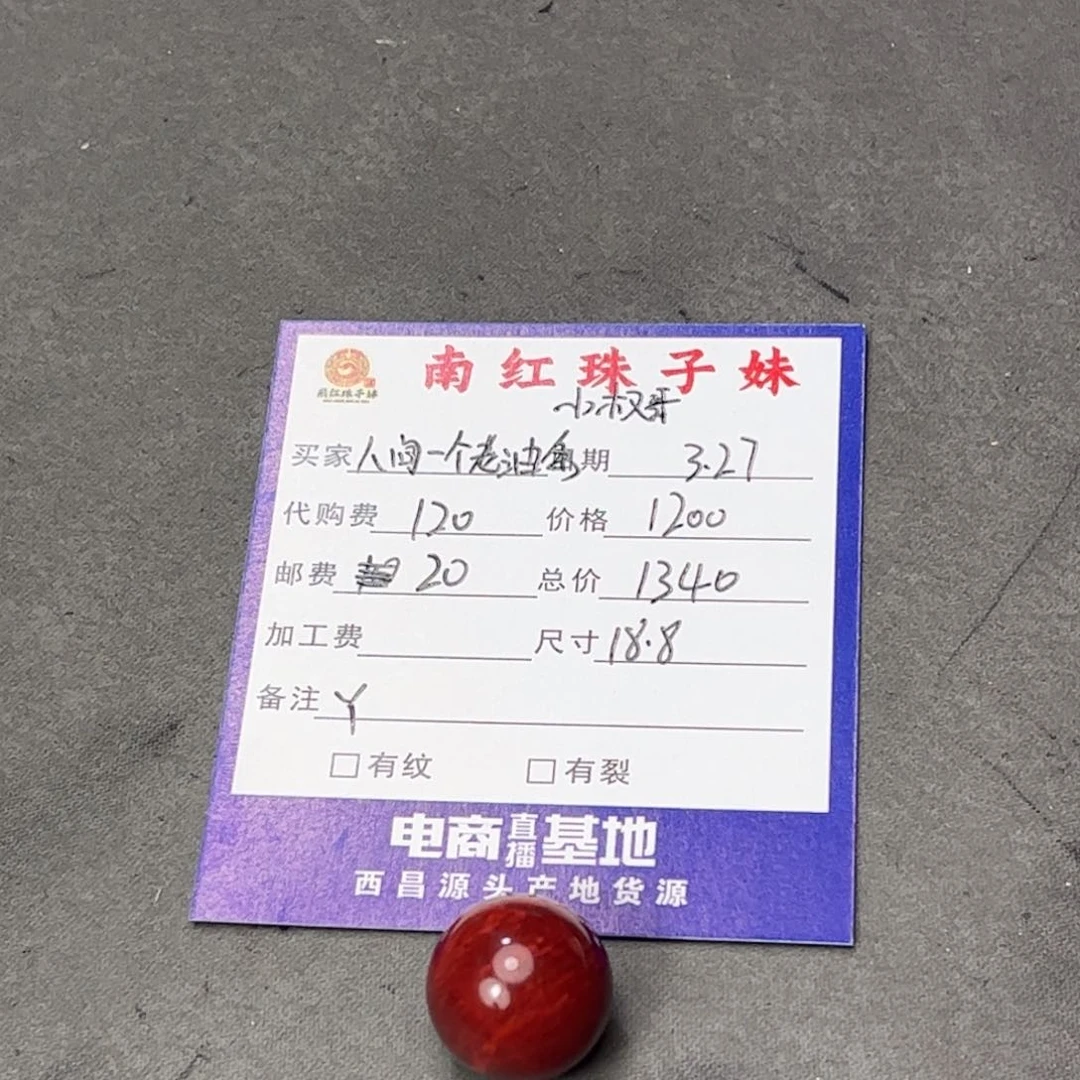 南红玛瑙未镶嵌珠子人****条