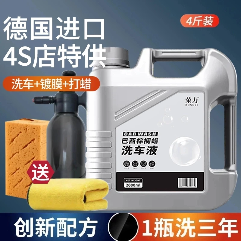 汽车专用洗车液洗车蜡强力去污高泡沫白车清洗剂4s蜡水水腊腊水