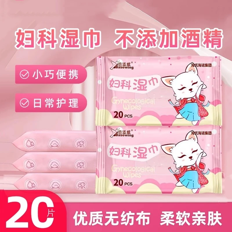 妇科湿巾私处清洁除菌卫生湿纸巾洁阴纯水女性湿巾纸私护正品保证