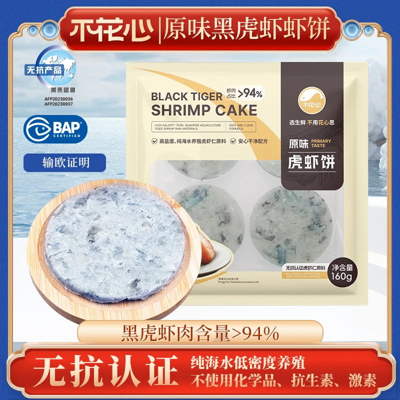 蓝群岛黑虎虾饼儿童早餐BAP无抗生素认证160克/包