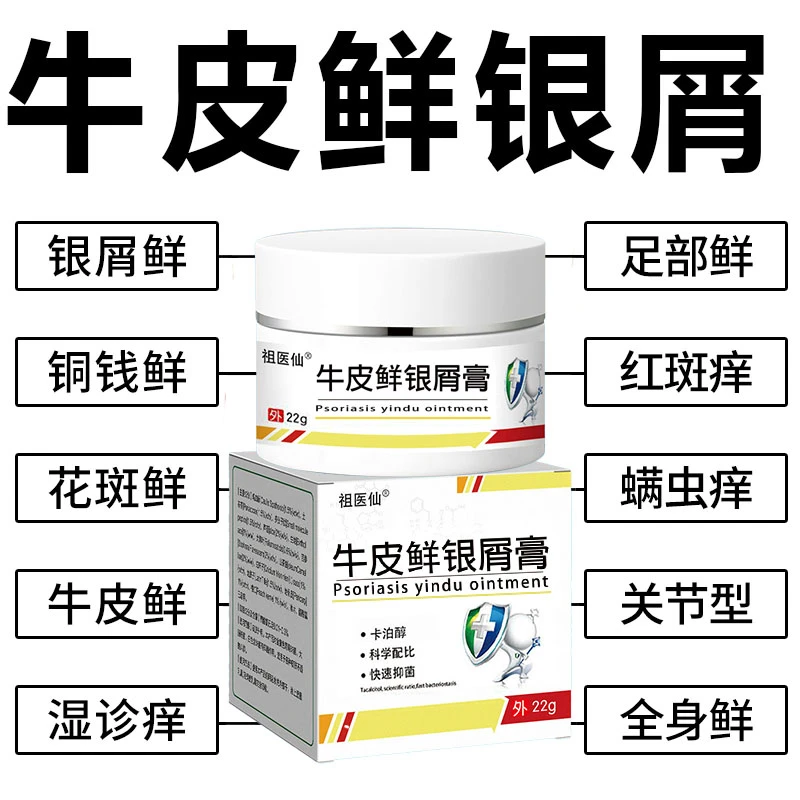 牛皮专用银屑顽鲜卡泊三淳倍他米软膏手足体股头鲜全身草本止痒膏